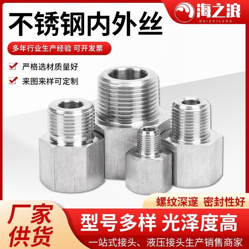 压力表304不锈钢内外丝转换接头M5M6M8M10*1M12M14M20变1/2分螺纹