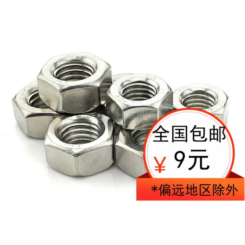 304不锈钢六角螺母M6M8M10M12M14M16M18M20M24M27M30