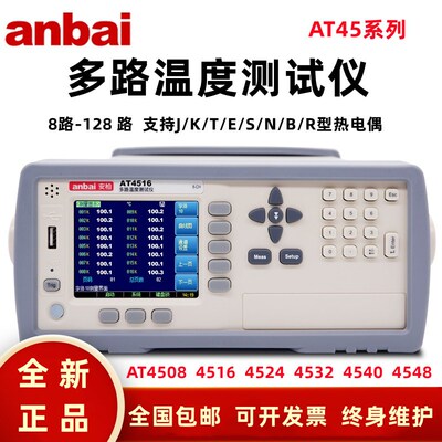 安柏AT4508多路温度测试仪8/16路记录仪AT4516巡检仪4524/4532/64