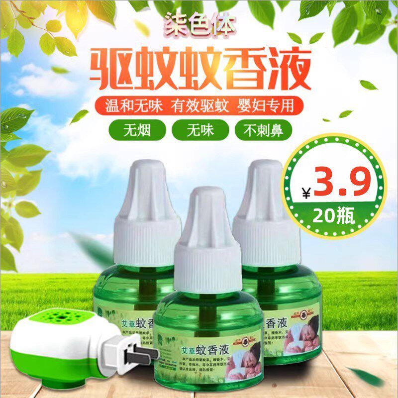 电蚊香液补充液威虎霸王艾草电热蚊香液无味婴儿孕妇宝宝专用