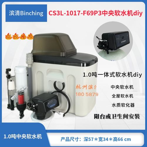 滨清diy  1.0吨全屋软水机 CS3L-1017-F69P3流量控制 软水处理器
