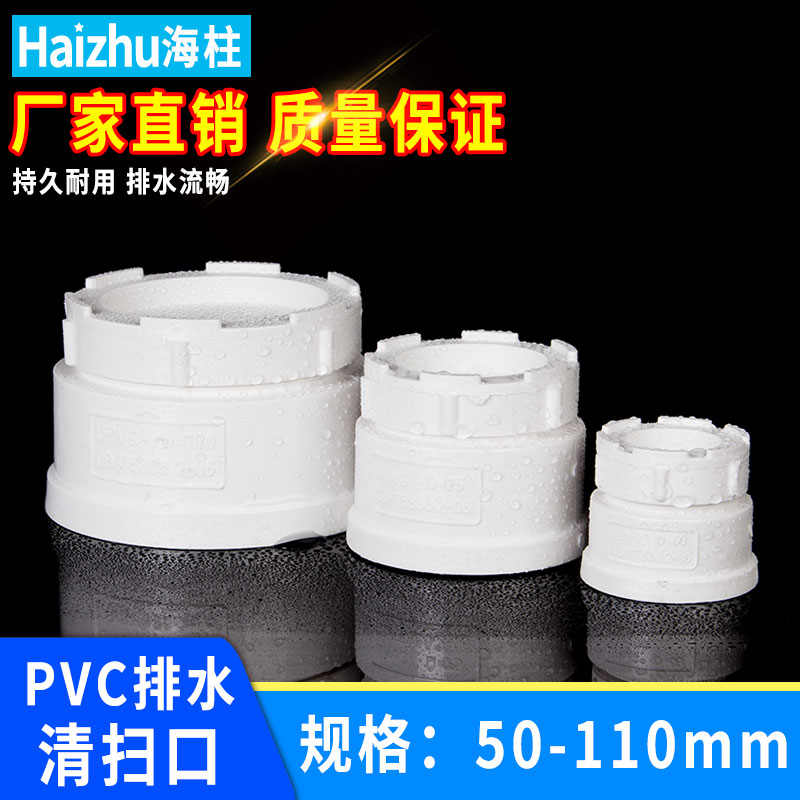 PVC排水管清扫口内插下水道存水弯检查50 75 110 160 200 250 315