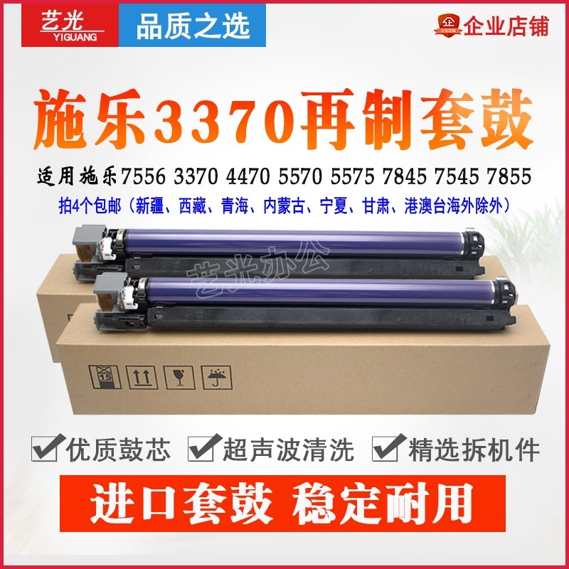 施乐7556 3370 7970 5570 5575 7845 7545 7855原装感光硒鼓套鼓