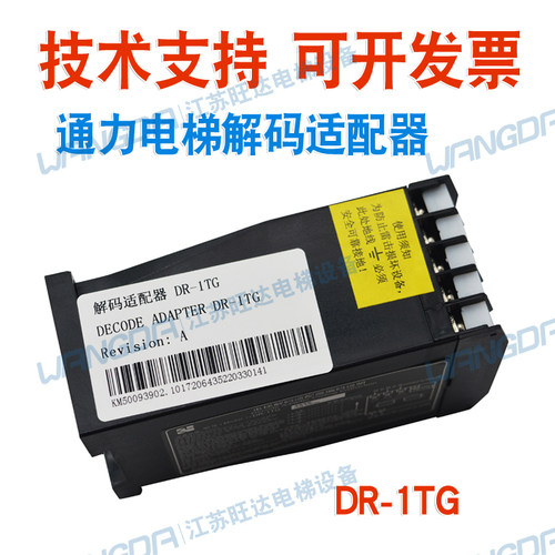 原装通力电梯总线制解码器 KM50093902对讲解码适配器DR-1TG 包邮