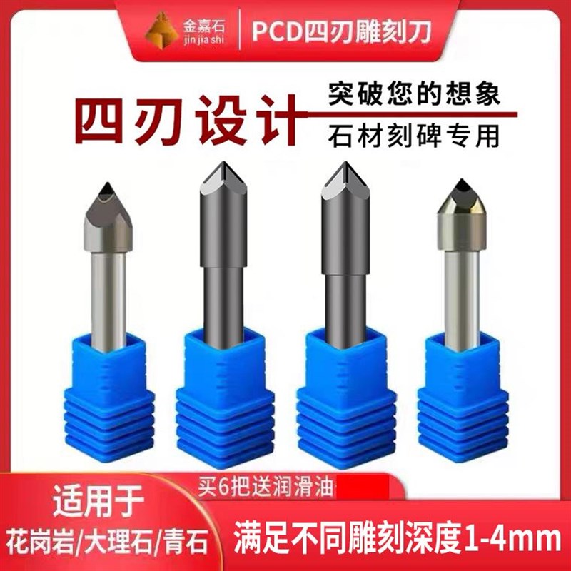 数控PCD四刃石材雕刻刀大理石蘑菇头金刚石花岗岩大小字石雕耐磨