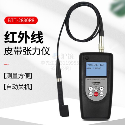 兰泰激光皮带张力仪 BTT-2880R5 R8红外线快速测量马达皮带张力计