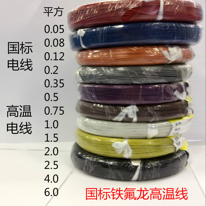 国标铁氟龙镀银镀锡耐高温电线0.5/0.75/1.0/1.5/2.5平方地感线圈