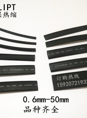 优质整卷黑色白色热缩管1-50mm多规格环保彩色热收缩绝缘套管