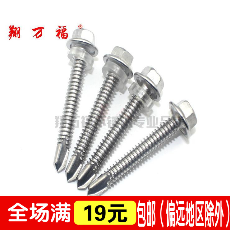 M4.2M4.8M5.5M6.3 410不锈钢外六角钻尾螺丝/燕尾 自攻自钻螺钉