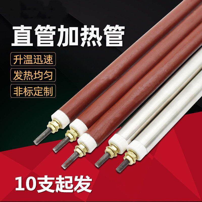 空气加热管烘箱烤箱电热管干烧型加热棒发热管220v380v工业加热管
