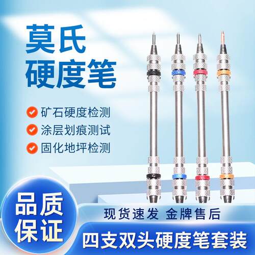 源科仪器莫氏硬度计莫氏硬度笔摩氏硬度计2-9级YK-024