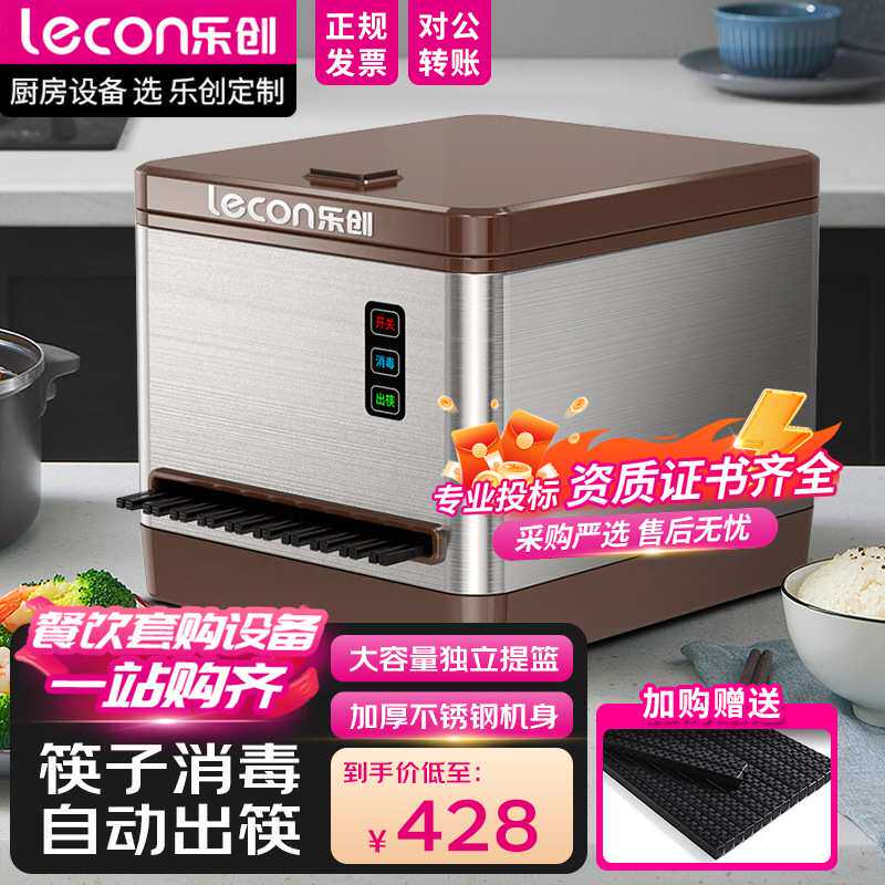 乐创筷子消毒机商用餐厅智能自动筷子机食堂餐具消毒盒LC-J-KZJ03