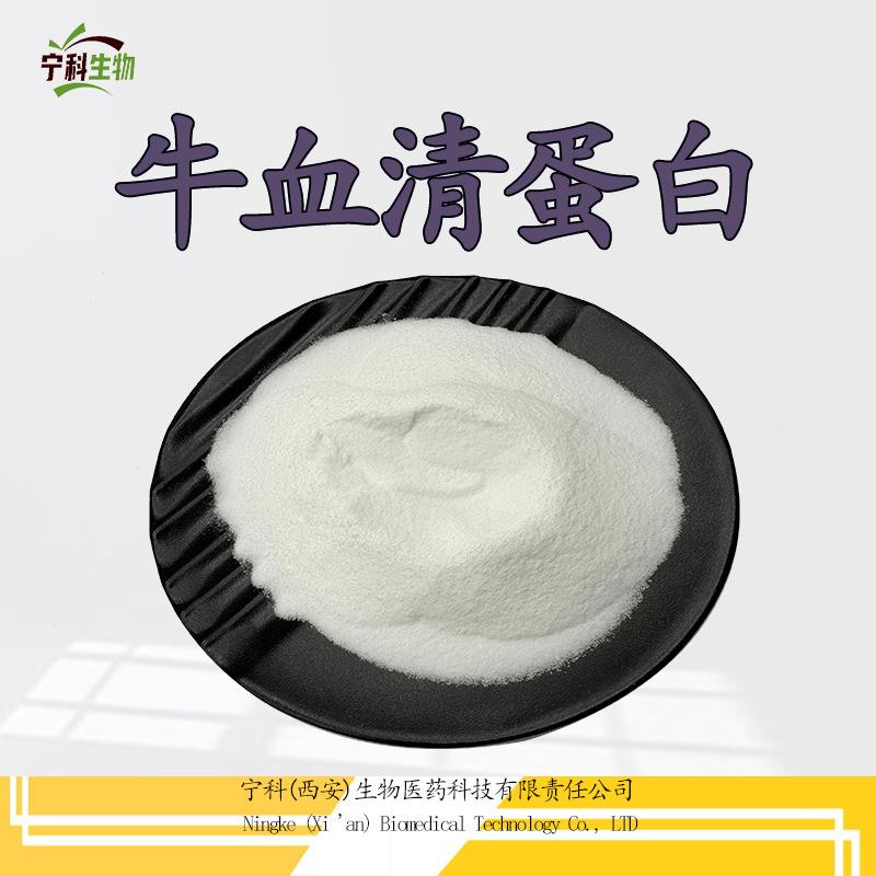 牛血清白蛋白BAS牛血清蛋白9048-46-8牛血清提取量大从优