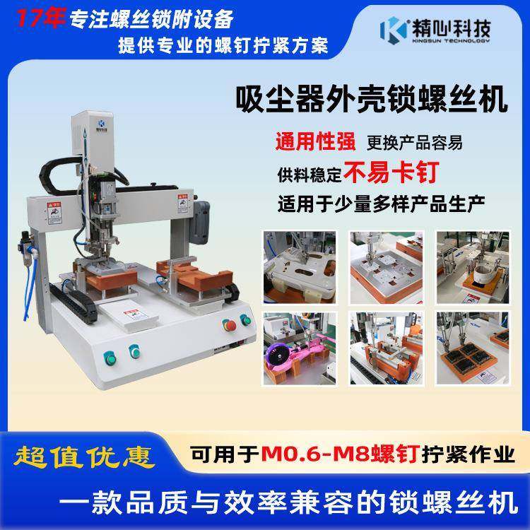 精心科技桌面式锁螺丝机吸尘器配件螺丝拧紧设备自动打螺丝机,纺织面料/辅料/配套,纺织机械配件,淘宝优惠券,粉丝福利购,淘宝优惠卷