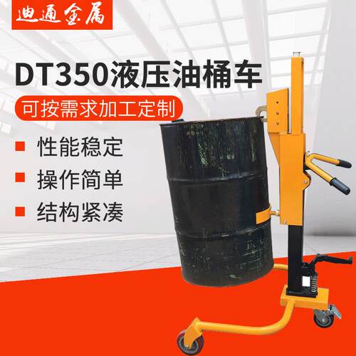 供应DT350液压油桶搬运车脚踏式液压装卸圆桶车
