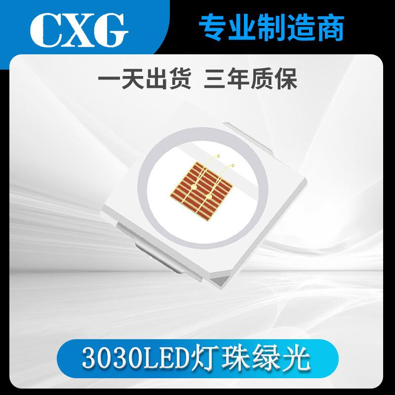 3030贴片灯珠led绿光1W高亮发光二极管3030绿色LED灯珠