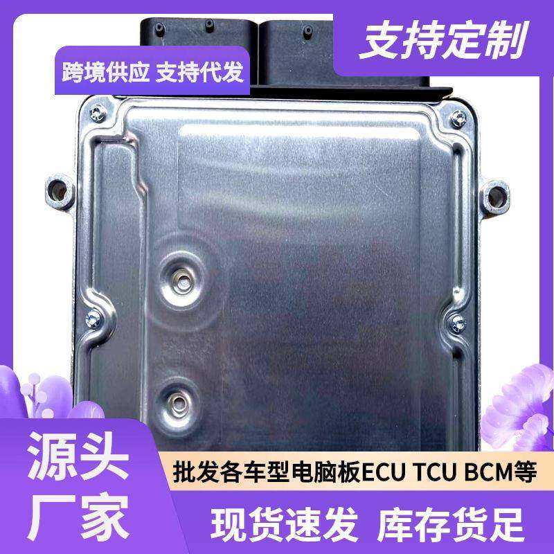 ECUMG7.9.8适用现代悦动起亚发动机电脑板S1239101-26AC8