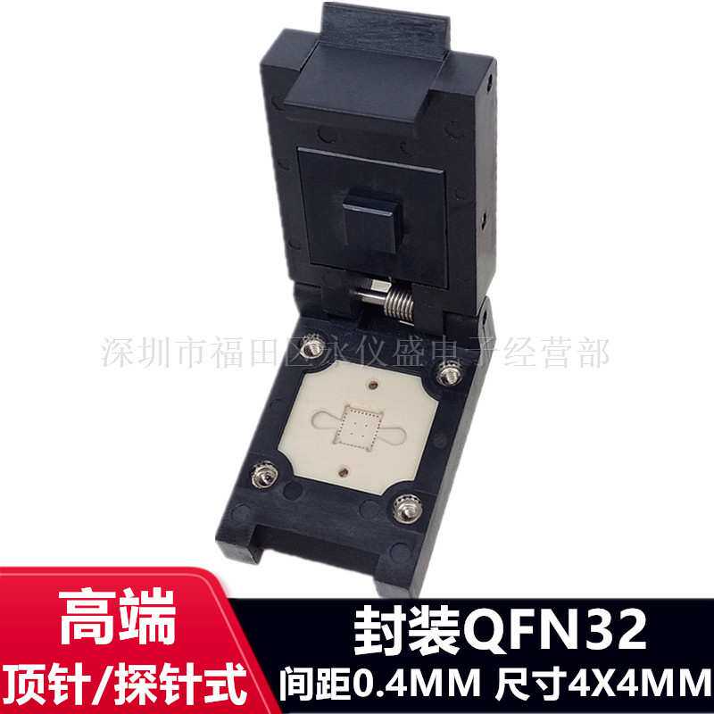 烧录座QFN32/QFN32-0.4-4x4测试座IC芯片编程座间距0.4MM探针座