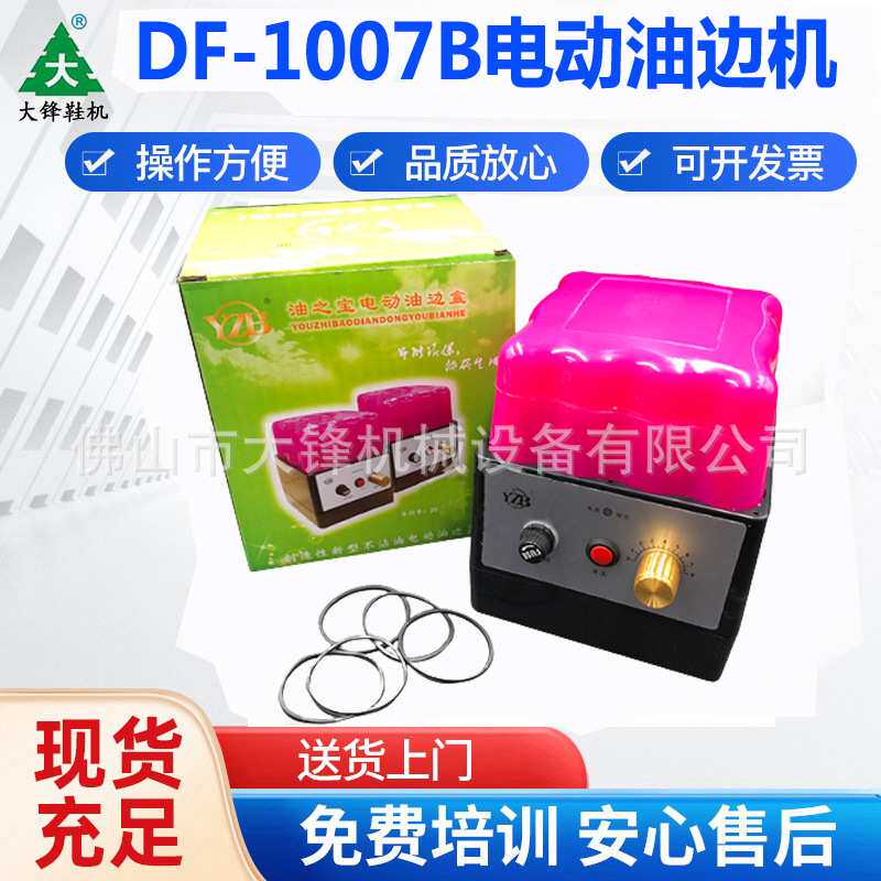 电动油边机小皮件油边山楂片油边机油边工具