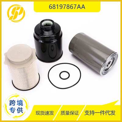 68197867AA适用13-18道奇公羊燃油滤清器水分离器 机油滤清器套装