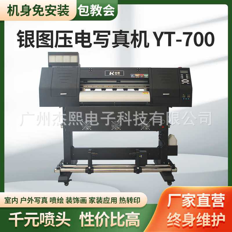 银图700写真机 户内户外通用写真机 车贴打印 热升华打印机
