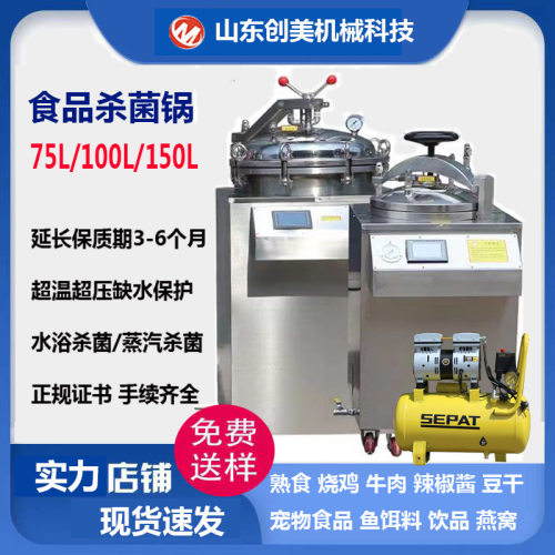 高温杀菌锅75L小型实验室高温高压灭菌锅蒸汽水浴反压灭菌设备