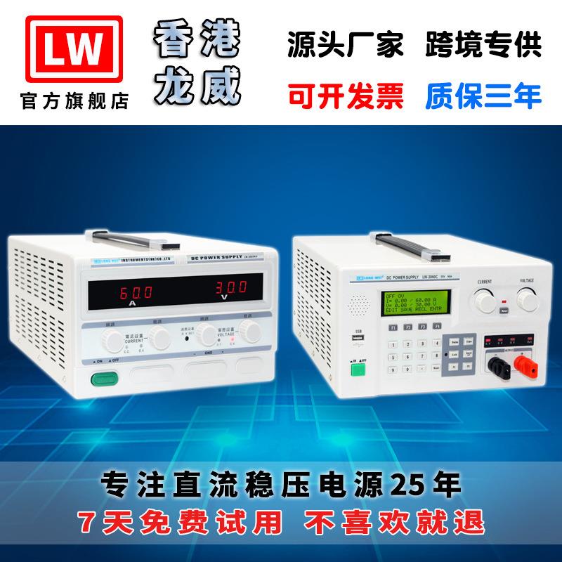 龙威程控可调开关直流稳压电源60V30V15V10A20A30A50A60A80A100A