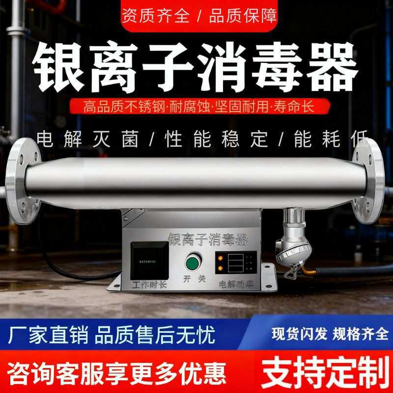银离子消毒器同银离子不锈钢杀菌设备生活热水泳池水水箱消毒