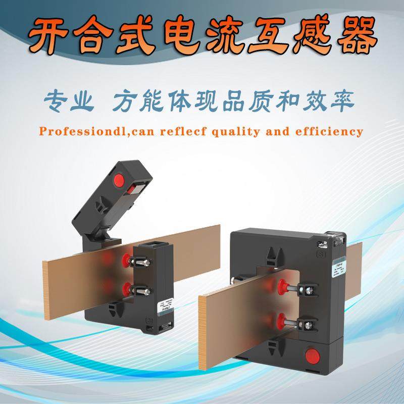 夏森SEN剩余开口式电流互感器电器火灾监控智慧用电800/5DP816