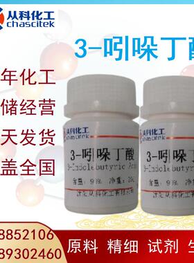 3-吲哚丁酸IBA1公斤/袋可分装实验室用生根粉可分装10克/瓶