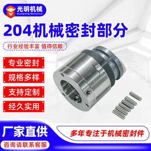 204反应釜机械密封水泵水封动静环不锈钢碳化硅真空罐搅拌机配件
