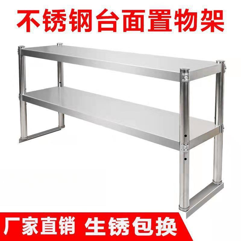 不锈钢立架工作台架子奶茶店台上架操作台置物架厨房平冷柜台面架