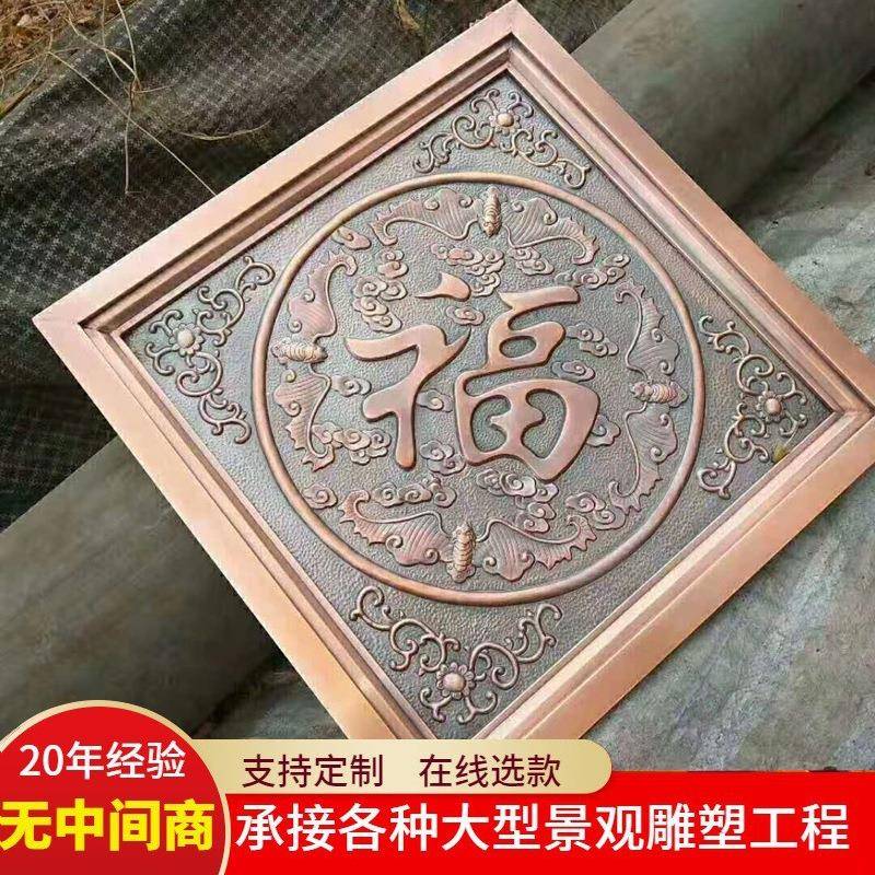 零售福字地雕地面铺装铜地雕现代铜雕工艺制作室外景观雕塑