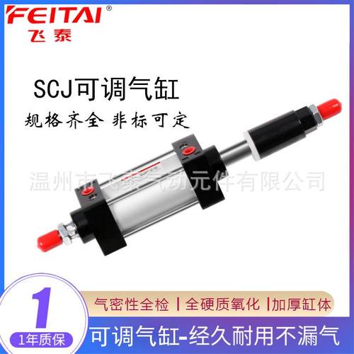 飞泰气缸行程可调SCJ50*25/50/75/100/125/150/200-50/100-S带磁