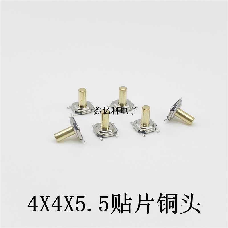 4*4*5.5铜头4脚贴片轻触按键开关 5.2X5.2X5.5MM 四脚铜键耐高温