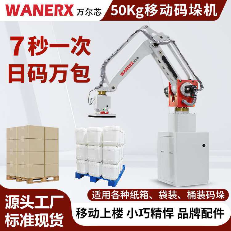 小负载集装码垛设备无人化包装产线东莞50KG移动纸箱码垛机