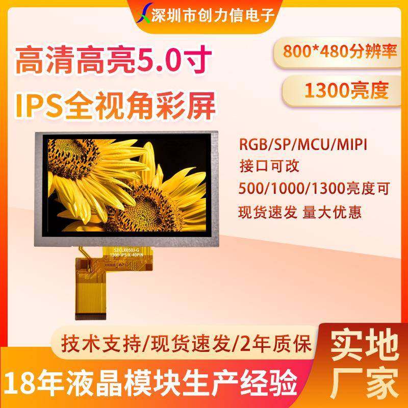 1300超高亮度5.0寸TFT液晶屏800*480分辨率RGB机器人显示屏,收纳整理,烫衣板及配件,淘宝优惠券,粉丝福利购,淘宝优惠卷
