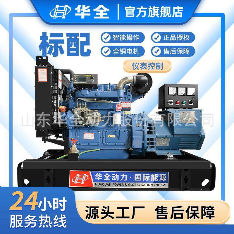 潍坊华全20kw全铜无刷柴油发电机组三相小型家用发电机380v低油耗
