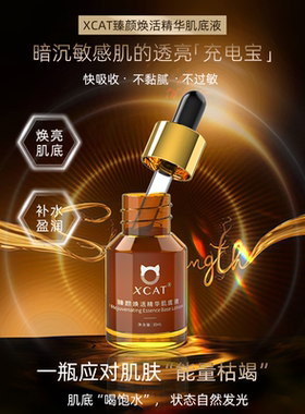 XCAT臻颜焕活肌底液烟酰胺多肽类敏感肌保湿精华肌底液