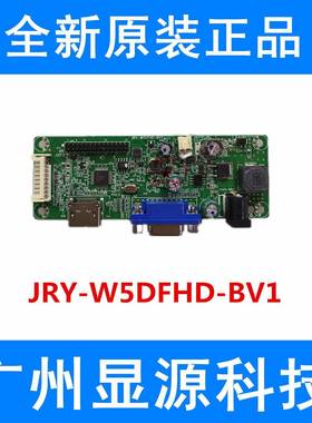 适用HUYINIUDA/现代显示器 全新嘉润源显示器主板 JRY-W5DFHD-BV1
