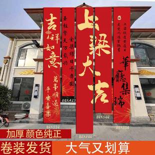 上梁大吉挂布条幅装饰布置定制别墅入宅封顶仪式搬家背景乔迁新居