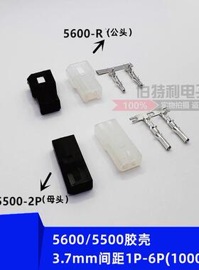 5500/5600胶壳 连接器3.7mm公母接插件 端子 空中1R-2P-3Y-4P黑色