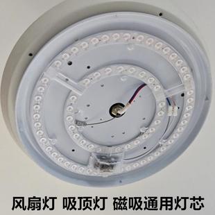 全光谱圆灯泡板 风扇灯吸顶灯led磁吸模组灯芯吊扇灯专用替换灯源