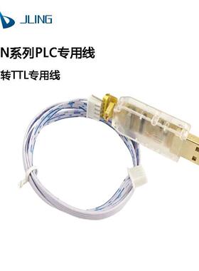 JLing直销国产plcFX1N系列专用编程线USB转TTL模块PLC可直接拍