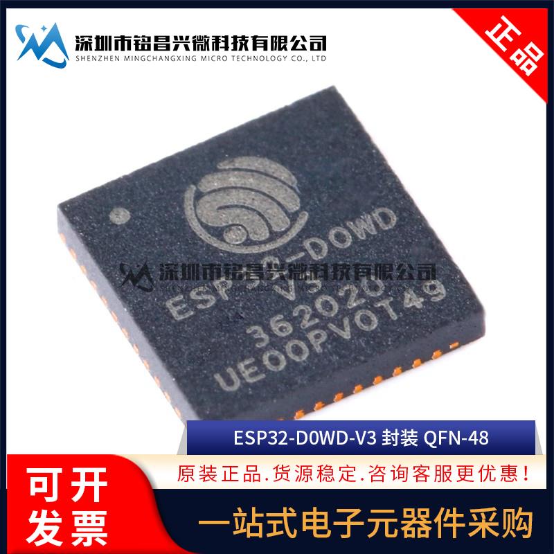 原装正品 ESP32-D0WD-V3 QFN-48 双核Wi-Fi&蓝牙MCU无线收发芯片