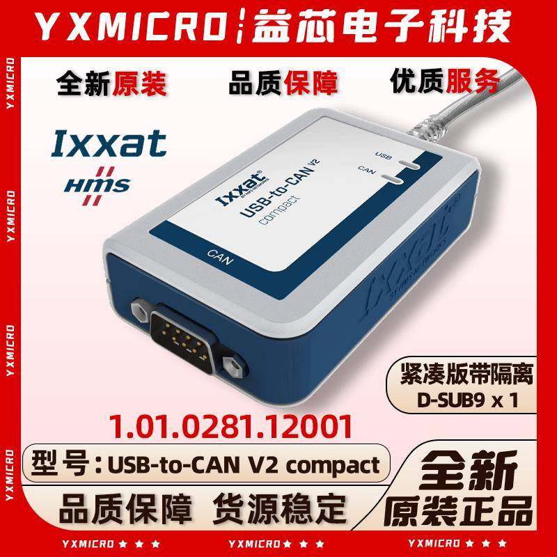 Ixxat USB-to-CAN V2 Compact连接1.01.0281.120012 D-SUB9 RJ45
