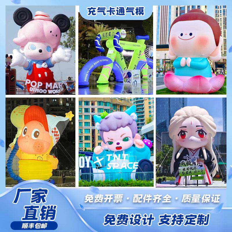 充气卡通气模定制吉祥物人偶服花朵热气球网红气膜玩偶充气模型