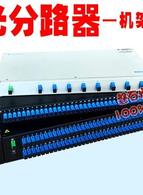 机架式分光器1分8/16/32/64光分路器2分8/2分16SCUPC/SCAPC机架式