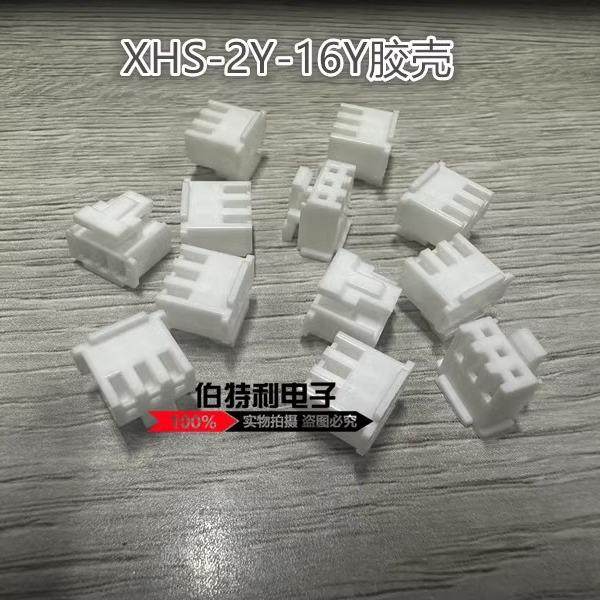 XHS带扣胶壳 针座 2.5mm 连接器 胶壳 XHS-2Y-3Y-4Y-5Y-6Y-7Y-8P