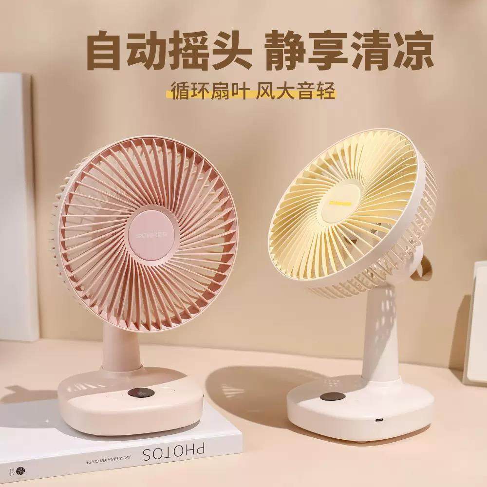 淘艺轩简约桌面风扇usb充电五档循环自动摇头静音办公室台式风扇